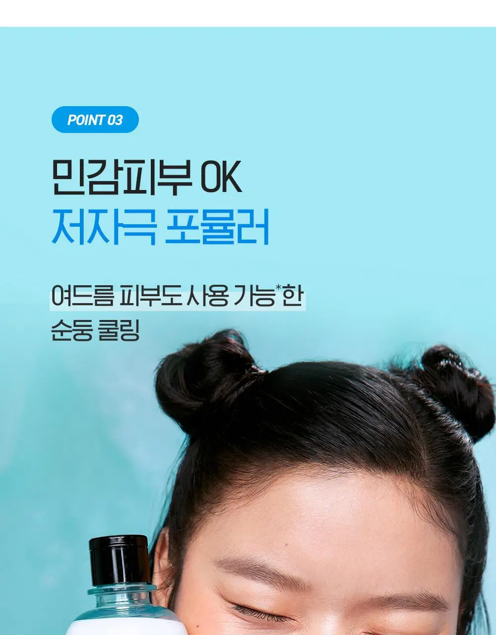 [쿨링결광토너] 빌리프 아쿠아 밤 프로즌 토너 300ml 기획 (+토너 50ml, 크림 9ml 증정) 상세페이지 24